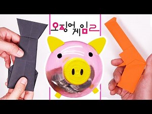 오징어 게임 돼지 저금통 만들기