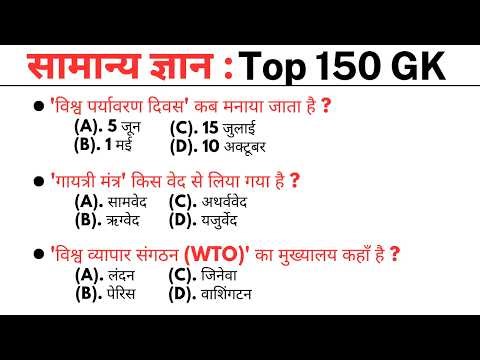 Top 150 gk mcq || gk questions || gk question | gk quiz | india gk || gk question and answer | gk gs