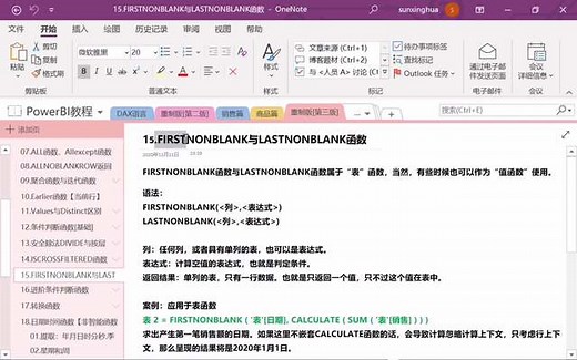 【power bi教程】《第16集/全100集》FIRSTNONBLANK与LASTNONBLANK函数