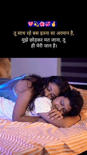 तू साथ रहे बस इतना सा अरमान है#hindiquotes#love#emotional#whatsappstatus#viral#romantic#tranding