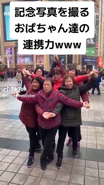 おばちゃん達の連携力 - 記念写真を撮る面白動画