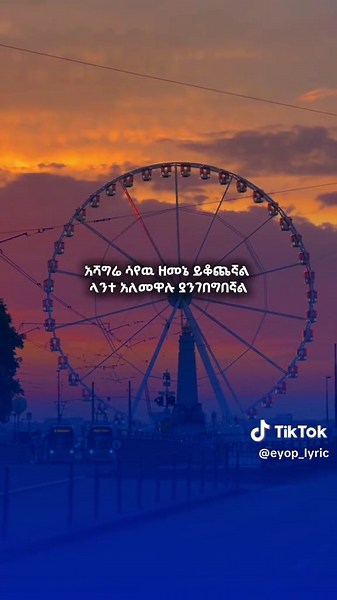 Yefikir Hudade — Abeba Desalegn ❤🎧🔥 . . . . . #ethiopian_tik_tok #musica #lyrics_songs #foryoupage