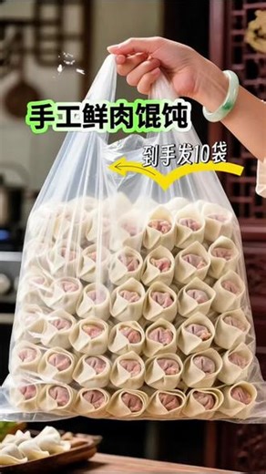 这个馄饨我不建议您直接买，建议您看一下我们的店铺评分和商品评价再做决定，希望您购物愉快！