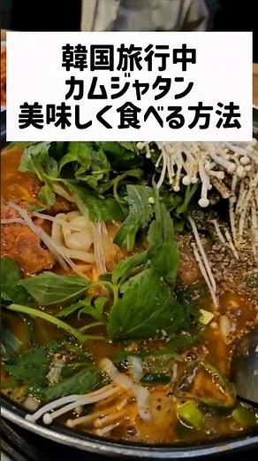 How to Enjoy Gamjatang While Traveling in Korea