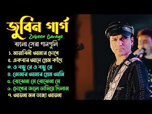 Zubeen Garge Bangla Songs | Best of Zubeen Garge Hits Bengali Songs | জুবিন গার্গ এর সেরা বাংলা গান