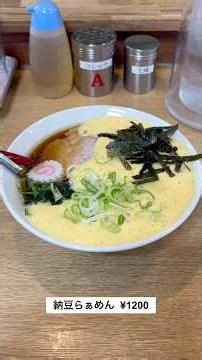 [Kanda Station West Exit Shopping District] The Original Natto Ramen Shop!... Is It Actually Good?