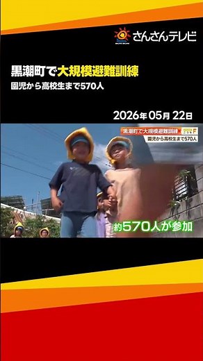 Kochi, Kuroshio Town, Anticipating a Massive 33.2m Nankai Trough Tsunami: Middle and High School ...