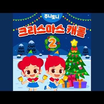 징글벨