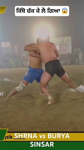 shrna vs Burya sinsar ਸਿਰੇ ਦੀ ਟੱਕਰ 💥 #kabaddilover #kabaddicup