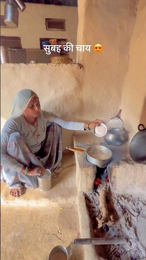 Morning tea 😍 #villagelife #morning #shortvideo #culture #rajasthaniclture