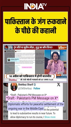 पाकिस्तान के जंग रुकवाने के पीछे की कहानी #usiranceasefire #pakistan #shehbazsharif