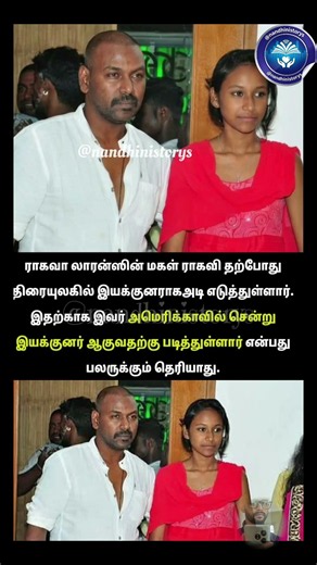 America-வில் படித்து வந்த actor Lawrence Daughter 😲Raghavi's Big Entry