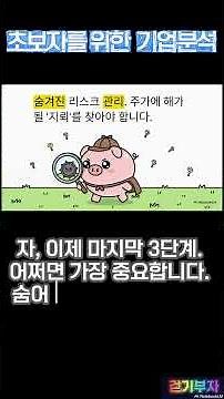 네이버 금융 딱 10분! 망하지 않을 종목 고르는 10가지 기업분석 feat 성우하이텍 #주식공부 #기업분석 #주식초보 #종목공부