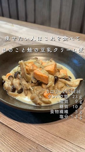 豆乳クリーム煮のヘルシーレシピ