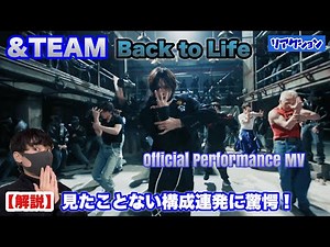 &TEAM's "Back to Life" Official Performance MV: Korean debut with astonishing composition and skill