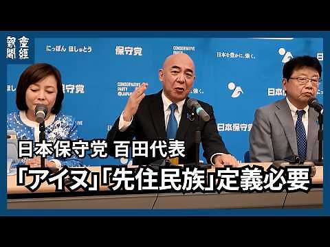 Conservative Party member Hyakuta demands that the government and Hokkaido prefecture explain the...