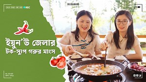 748K views · 4K reactions | গরুর মাংস, স্যুপ এগুলো সবই অতি সাধারণ...