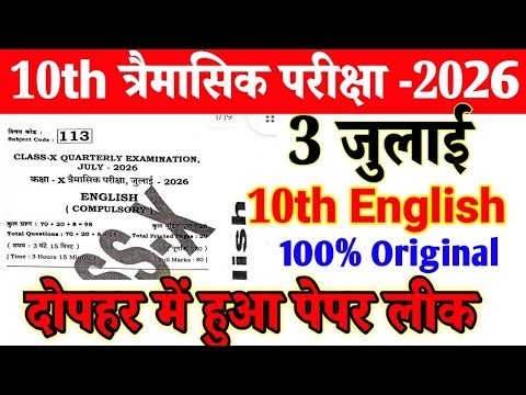 July 3rd Class 10th English Quarterly Exam Subjective Questions | English Class 10th Subjective A...