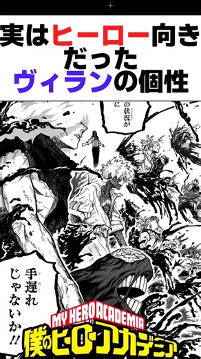 【ヒロアカ】ヒーロー向きだったヴィランの個性 #僕のヒーローアカデミア #ヒロアカ #アニメ
