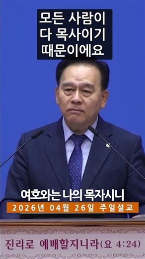 클립설교_269_여호와는 나의 목자시니_김동식 목사 #bible #biblesermon