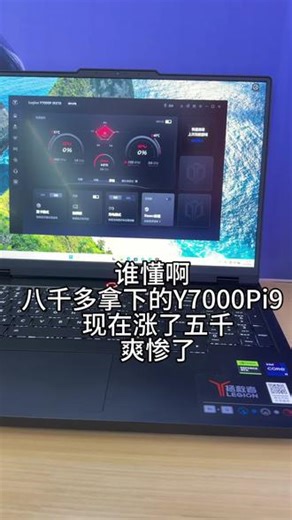 开启野兽模式！！！#拯救者 #Y7000P#联想笔记本