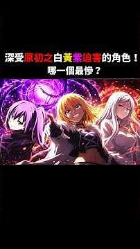 【轉生史萊姆】全網最慘、惹誰都不能惹萌王家的原初三女！