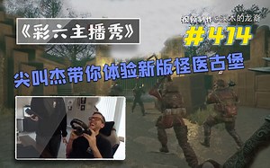 勇敢牛牛带头冲锋【龙裔出品】#414[1080P60帧]