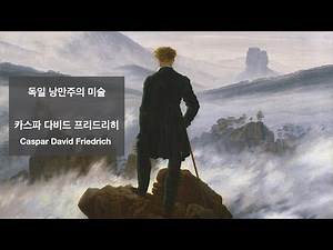 German Romantic Art ★Caspar David Friedrich★
