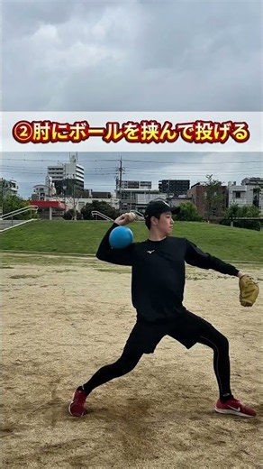 【ダーツ投げを見直す！2つの練習メニュー⚾️】「肘から先だけで投げてしまう…」「直そうと意識しても、投げ方が変わらない…」そんな選手に向けて、僕が実際の指導でも取り入れている2つの練習を紹介します！