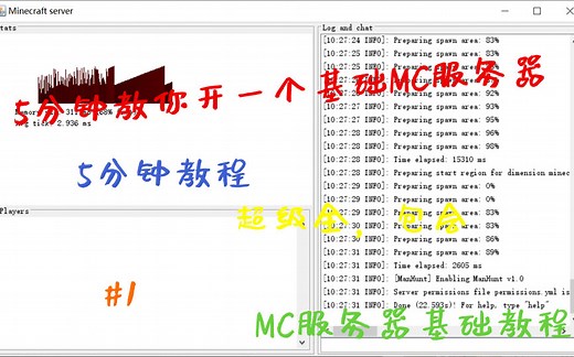 5分钟教你开一个MC服务器