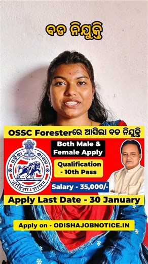Saraswati Job Tips on Instagram: "OSSSC Forester, Forest Guard Recruitment 2025 #ossc #forester #forestguard #constable #govtjob #odishagovtjob #ossscrecruitment2025 #ri #amin #icds #supervisor #ari #latestgovtjob #trending #reels #viral"