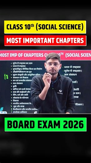 Class 10th Social Science Most Important Chapter | #upboardexam2026
