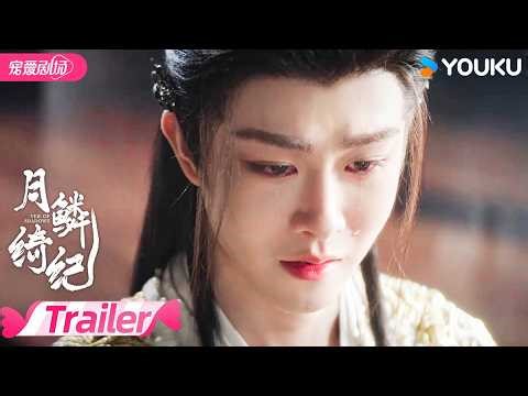 ENGSUB EP19预告：龙神落泪承认自己就是寄灵 | 月鳞绮纪 Veil of shadows | 优酷宠爱频道 YOUKU ROMANCE