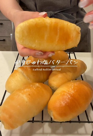 カリカリ塩バターパンの作り方を紹介！