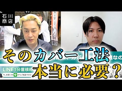 [Interview] We asked whether the covering method is the best way to prevent cracks in slate roofs.