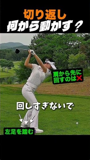 切り返し、何から動かす？