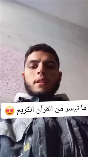 ‎نور الدين إبراهيمي‎ on Instagram‎: "ما تيسر من القرآن الكريم"‎