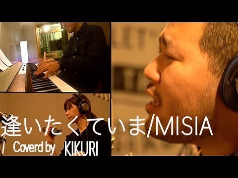 【歌うま】思わず聴き惚れる。MISIAを男性プロシンガーが本気でカバー