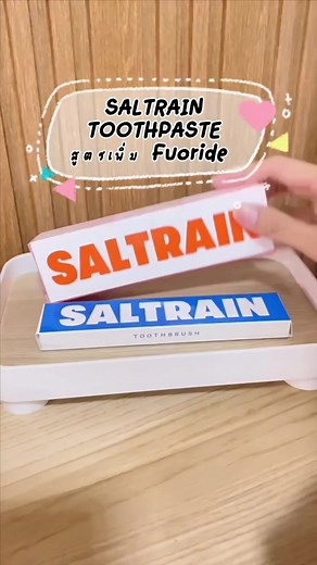 แม่ญ ขอป้ายยา ยาสีฟันSaltrain เป็นยาสีฟันที่ผสานแร่ธาตุธรรมชาติเกลือ Gray Salt สูตรเพิ่ม Fuoride ช่วยให้ฟันขาว สะอาด ป้องกันฟันผุ ต้องลองน๊า #Saltrain #ยาสีฟัน #ยาสีฟันเกาหลี #ยาสีฟันSephora #Littleapril