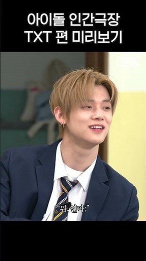 [teaser] Tomorrow X Together Full Episode Preview🤪 | Idol Human Theater