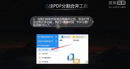如何快速将PDF拆分-迅捷PDF分割合并工具