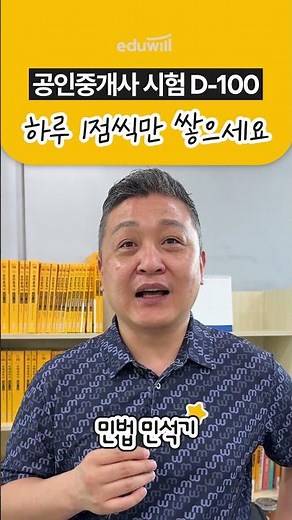 🚨2026 Real Estate Agent Exam D-100｜Rooting for your success!｜Civil Law Min Seok-gi