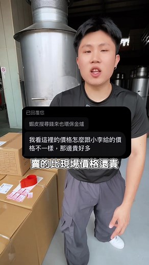 為什麼蝦皮買比較貴？