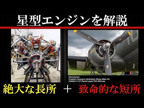 Explaining the radial engine! What is its structure and characteristics? [Engine mechanism