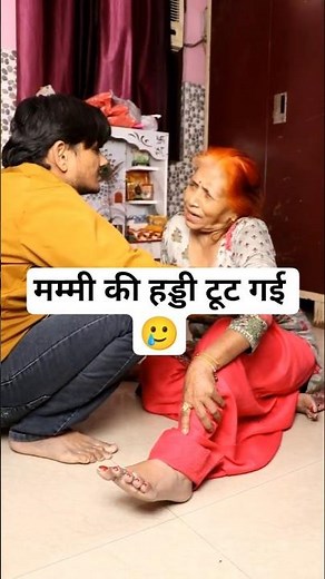 Mummy's bone broke 🥲#shorts #comedy #funny #drama #bhagohansiaayi