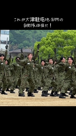 新隊員285名による自衛隊体操！滋賀県大津駐屯地