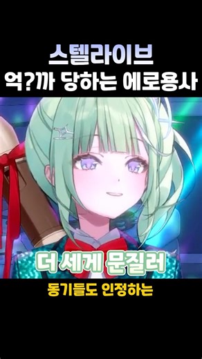 스텔라이브 억?까 당하는 에로용사