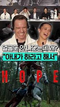 마이클 패스벤더가 나홍진 '호프'를 선택한 이유