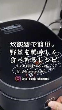 You can cook more than just rice in a rice cooker. Here are 3 recipes for delicious vegetables th...