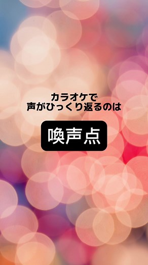 カラオケで声がひっくり返る人へ #ボイトレ #ボイストレーニング #高い声の出し方 #ミックスボイス #ニューヨーク #オンラインレッスン #発声練習 #カラオケ